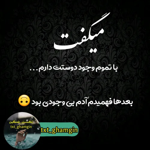 عکس نوشته txt_ghamgin 26380331 - عکس ویسگون