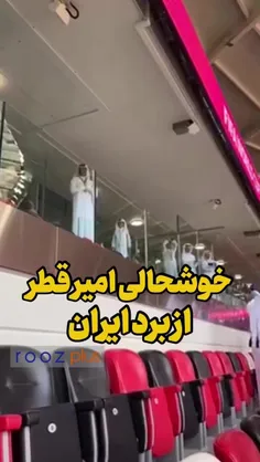 خوشحالی امیر قطر از برد ایران 