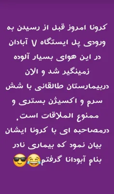 آبادان دیگه😎 😂 😂