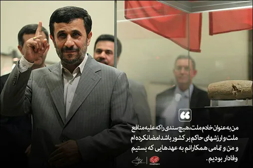 🔻 بخشی از نامه دکتر احمدی نژاد خطاب به رئیس جمهور آمریکا 