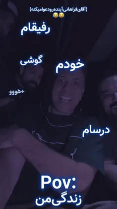 زندگی‌من😂🤌