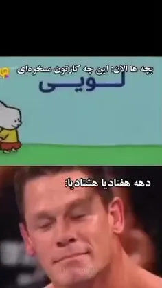 وای این کارتون من عاشق این کارتون بودم 😢