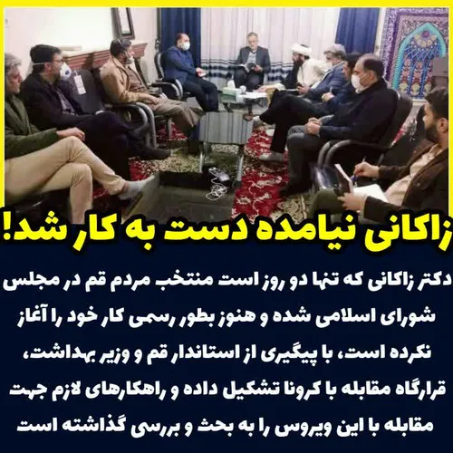 🔺 زاکانی نیامده دست به کار شد!