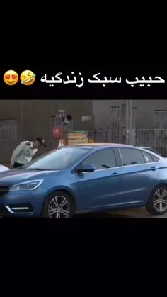 آخ حبیب 😂😂😂😂😂