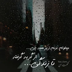 رفت ب درک 