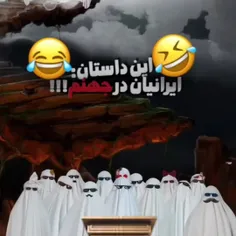 جهنم یا بهشت