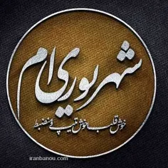 #شهریور