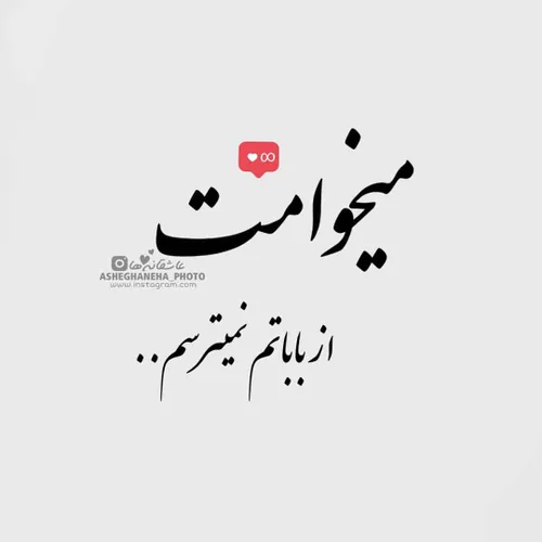 عکس نوشته عاشقانه دونفره احساسی عشقولانه