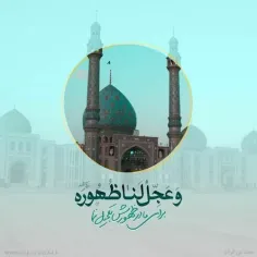 السلام علیک یابن فاطمه الزهرا س