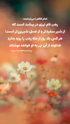 عکس نوشته ماه رجب