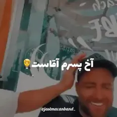 پسرم آقاست🥰