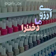 آرزوی مـــــــا دخـــــتـــــرا