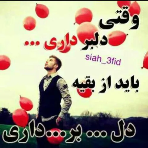 دل برداشتم از همه دلبرممم❤ S