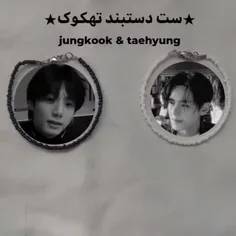 دستبند ست تهکوک🌷