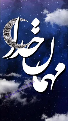 ارام ارام صدای پای رمضان به گوش میرسد