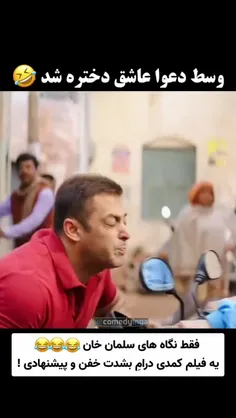 یکی از بهترین فیلم های سلمان خان😂😂😂😂😂🤣🤣🤣🤣🤣