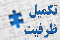 انتخاب رشته تا ۱۷ دی ادامه دارد؛