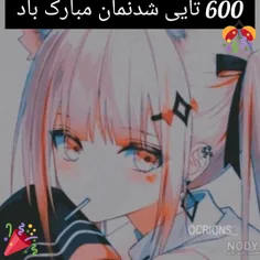 600 تایی شدنمان مبارک باد 🎆🎇✨🎉🎊