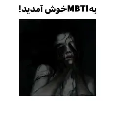 به MBTI خوش اومدی