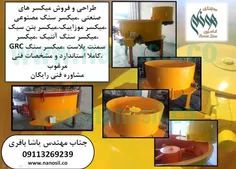 طراحی و فروش انواع میکسر صنعتی