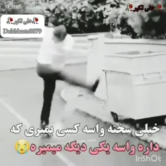 خیلی سخته بخدا🖐🏻🥀💔