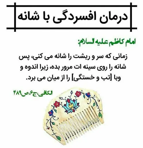 امام کاظم حدیث افسردگی شانه کپی با ذکر صلوات جهت سلامتی و