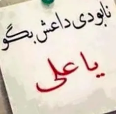 نابودی #داعش بگو