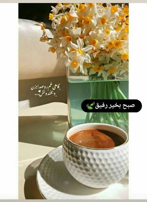 صبح روز ششم شهریور گل نرگس