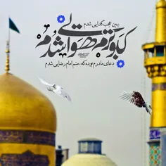 #امام_رضا