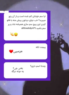 جواب ناشناسا🥺