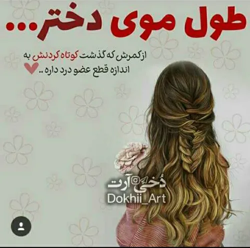 یه دختر مو بلـــند💟 💗