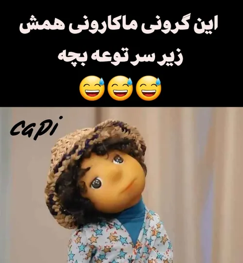 از بس سوندویچ ماکارونی خوردی😅