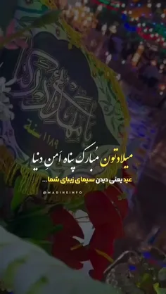 میلاد منجی جهان حضرت حجة ابن الحسن العسکری برهمه عاشقان و