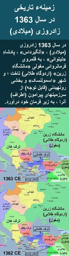 زمینهء تاریخی در سالِ 1363 زادروزی (میلادی)