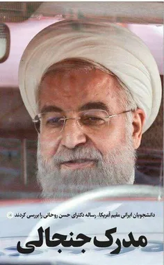 #روحانی که اینروزها مدعی معلمی اخلاق و کشورداری است، فعلا