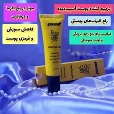 کرم ترمیم کننده میموزا