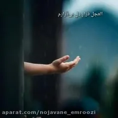 🎥کلیپ مهدوی
#دلتنگی 

بااینکه غافلم ازتو
امیدوارم که می آیی

العجل دل بی قرارم😭
من که غیرازشماکسی روندارم...

آقامیشه برگردی ...😭