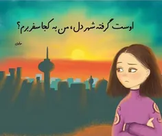 ...من به کجا سفر برم؟ 