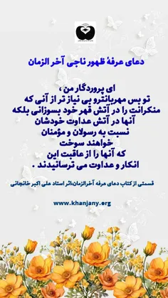 "دعای عرفۀ تنهائی"