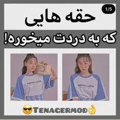 حقه به دردت میخوره!