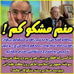 ⭕️ زیباکلام گفته من به اردشیر زاهدی مشکوکم.