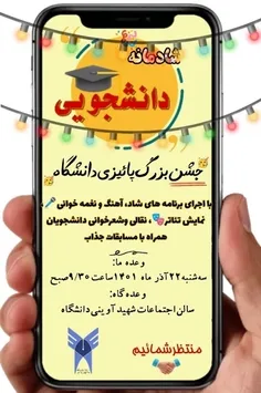 🎊شادمانه دانشجویی🎊