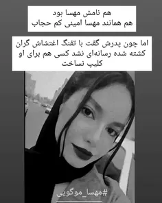 #مهسا_موگویی🥀💔