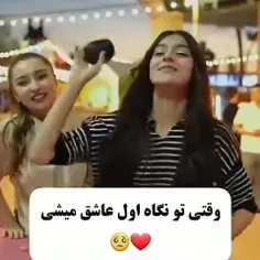 تو نگاه اول عاشقت شدم 