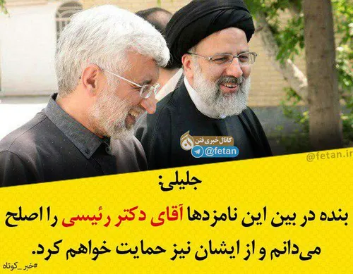 جلیلی: بنده در بین این نامزدها آقای دکتر رئیسی را اصلح می