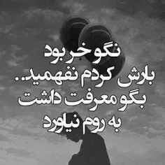 👌🏻اره ما خر نیستیم فقط معرفت داریم همین