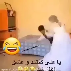 یاعلی گفتند و عشق آغاز شد .😂😂