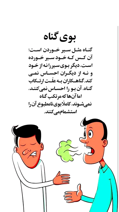 بوی گناه