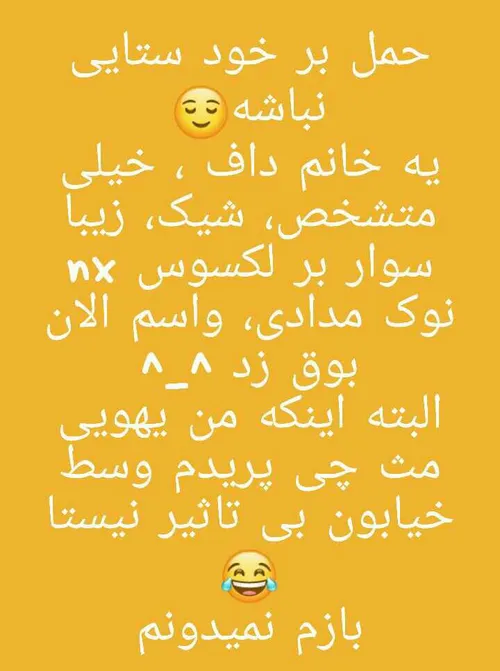 تعریف از خود نباشه یه وقت😂 😂