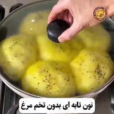 نون تابه ای درست کن